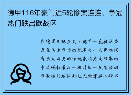 德甲116年豪门近5轮惨案连连，争冠热门跌出欧战区