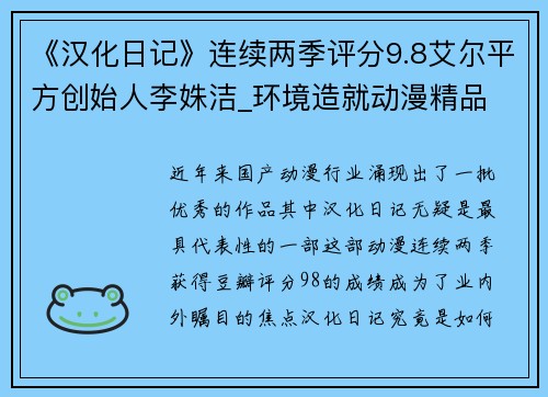 《汉化日记》连续两季评分9.8艾尔平方创始人李姝洁_环境造就动漫精品