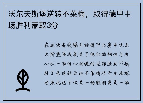 沃尔夫斯堡逆转不莱梅，取得德甲主场胜利豪取3分