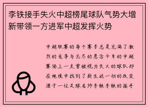 李铁接手失火中超榜尾球队气势大增新带领一方进军中超发挥火势