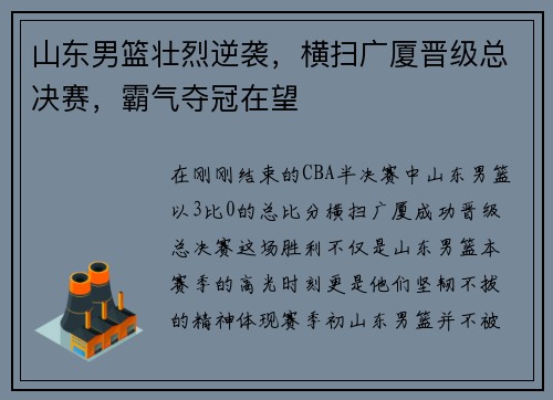 山东男篮壮烈逆袭，横扫广厦晋级总决赛，霸气夺冠在望