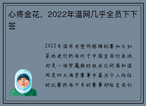 心疼金花，2022年温网几乎全员下下签