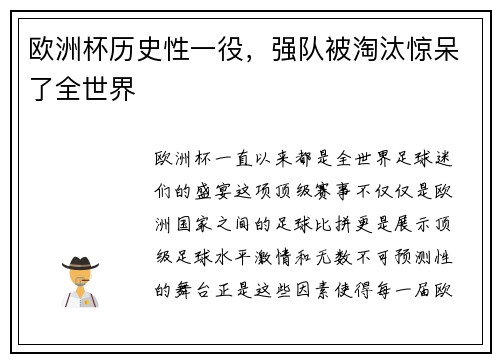 欧洲杯历史性一役，强队被淘汰惊呆了全世界