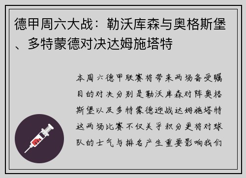 德甲周六大战：勒沃库森与奥格斯堡、多特蒙德对决达姆施塔特