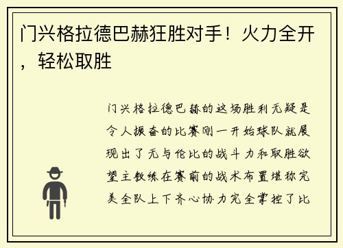 门兴格拉德巴赫狂胜对手！火力全开，轻松取胜